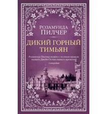 Дикий горный тимьян....