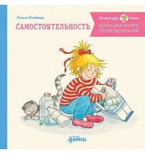 Большая книга приключений...
