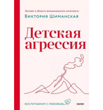 Детская агрессия. Виктория...