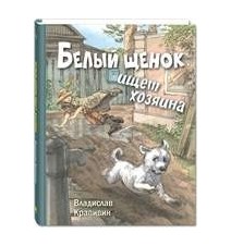 Белый щенок ищет хозяина....