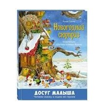 Новогодний сюрприз. Тумзер...