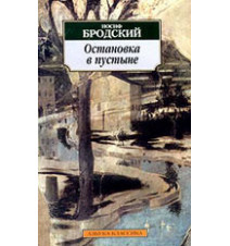 Остановка в пустыне....