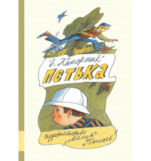 Петька. Книжник Генрих