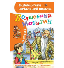 Волшебный магазин и другие...