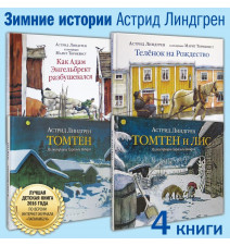 Комплект из 4 книг. Лучшие...
