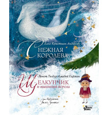 Щелкунчик и мышиный король....