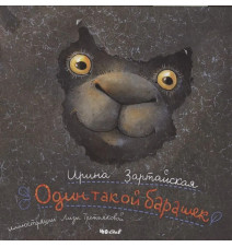 Один такой барашек....