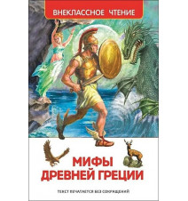 Мифы Древней Греции. Герои...
