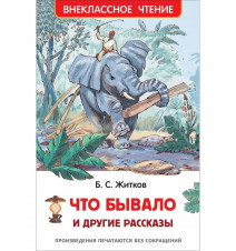 Что бывало и другие...