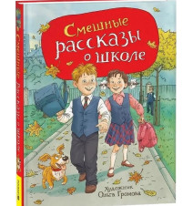 Смешные рассказы о школе...