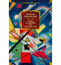 Точка и линия на плоскости....