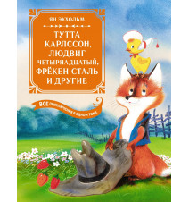 Тутта Карлссон, Людвиг...