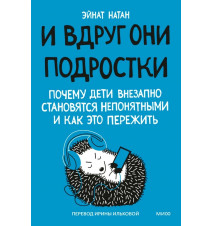 И вдруг они подростки....