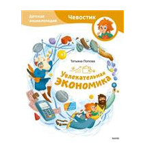 Увлекательная экономика....