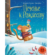 Печенье к Рождеству....