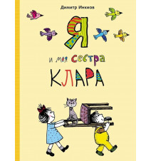 Я и моя сестра Клара....