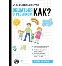 Общаться с ребенком. Как?....