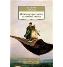 Исторические корни...