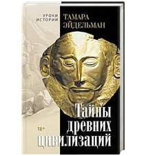 Тайны древних цивилизаций....