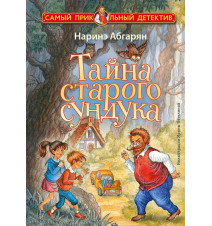 Тайна старого сундука....
