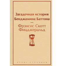 Загадочная история...