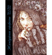 Жемчужное ожерелье. Мари де...