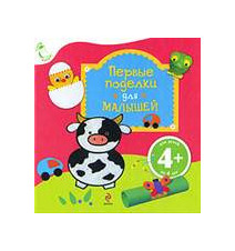 Первые поделки для малышей....