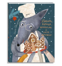 Имбирь, корица, шоколад и...