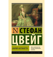 Мария Антуанетта. Портрет...