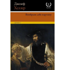 Вообрази себе картину....