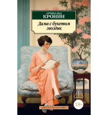 Дама с букетом гвоздик....