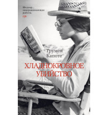 Хладнокровное убийство....