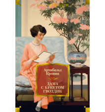 Дама с букетом гвоздик....
