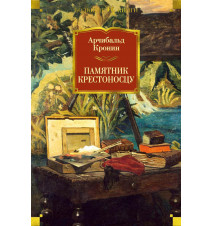 Памятник крестоносцу....