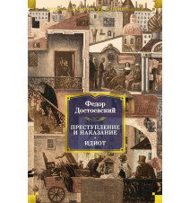 Преступление и наказание....