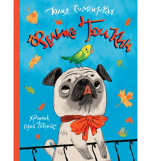 Феликс Булкин. Юлия Симбирская