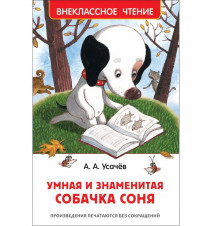 Умная и знаменитая собачка...