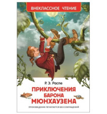 Приключения Барона...