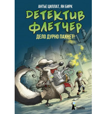 Детектив Флетчер. Книга 1....