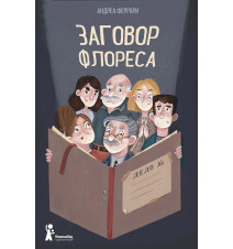 Заговор Флореса. Феррари...