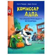 Комиссар Лапа. По следам...