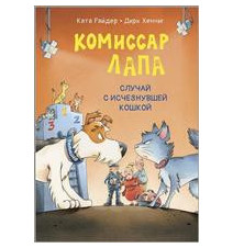Комиссар Лапа. Случай с...