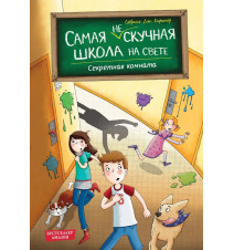 Секретная комната (Nr.2)....