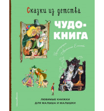 Сказки из детства "...