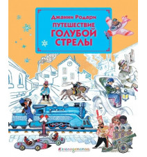 Сказка. Путешествие Голубой...