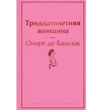 Тридцатилетняя женщина....