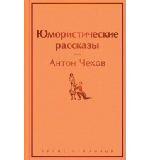 Юмористические рассказы....