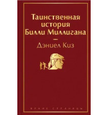 Таинственная история Билли...