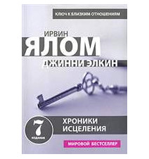 Хроники исцеления....