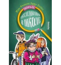 Новые расследования в...